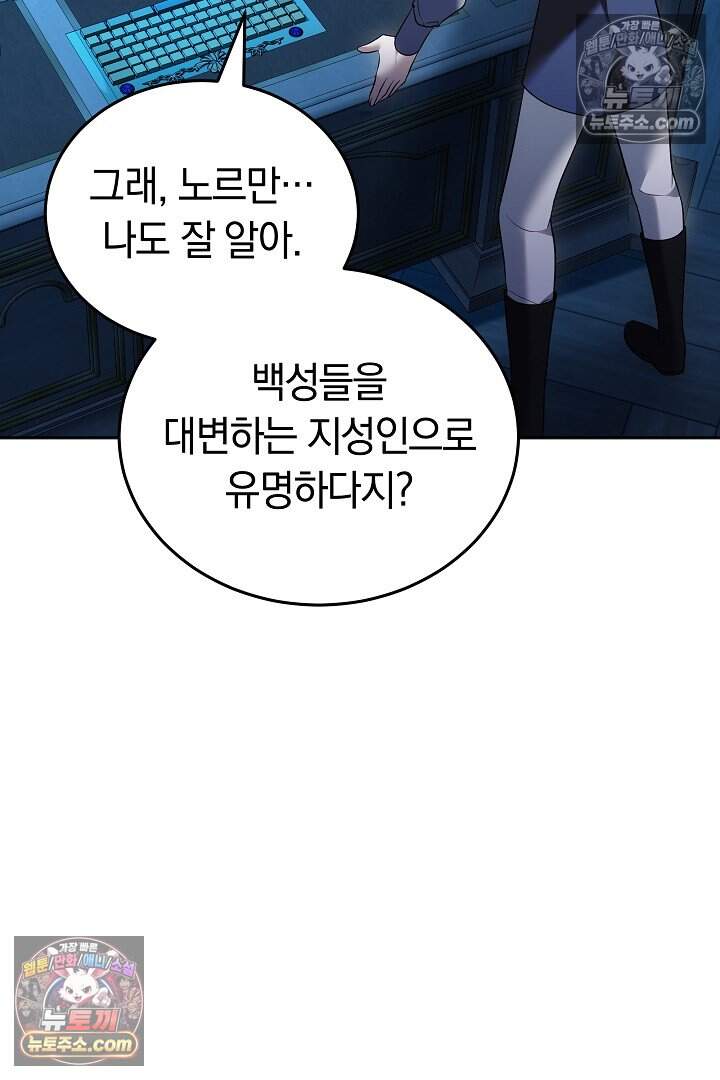 당신의 기사에게 투표하세요! 9화 112
