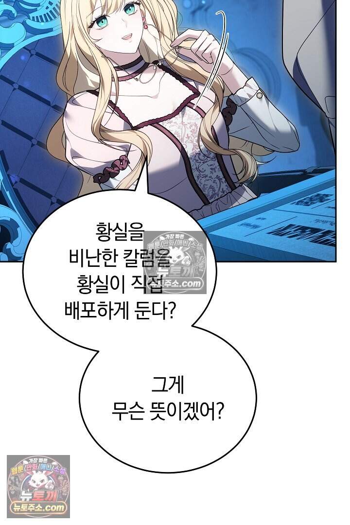 당신의 기사에게 투표하세요! 9화 116