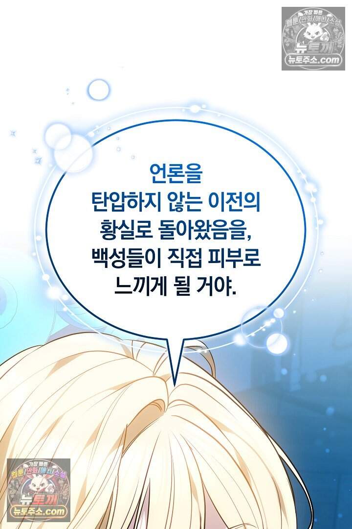 당신의 기사에게 투표하세요! 9화 117