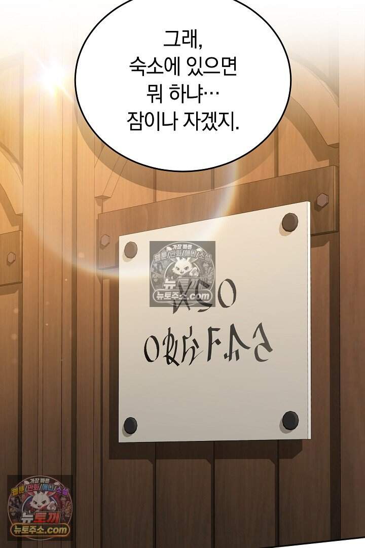 당신의 기사에게 투표하세요! 9화 120