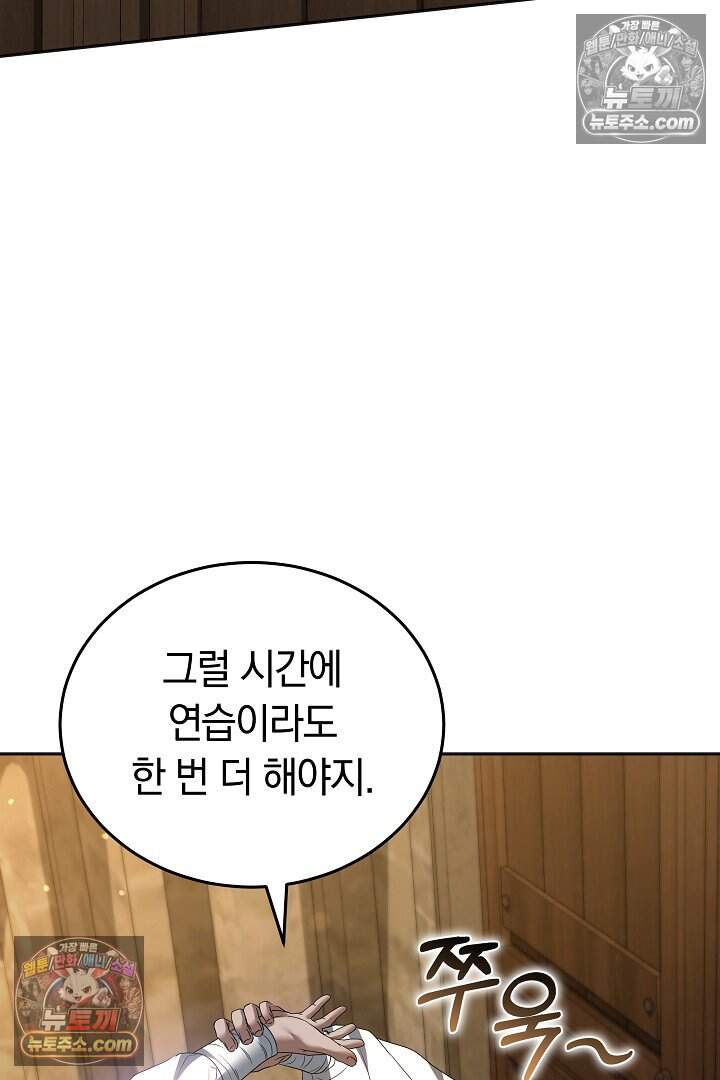 당신의 기사에게 투표하세요! 9화 121