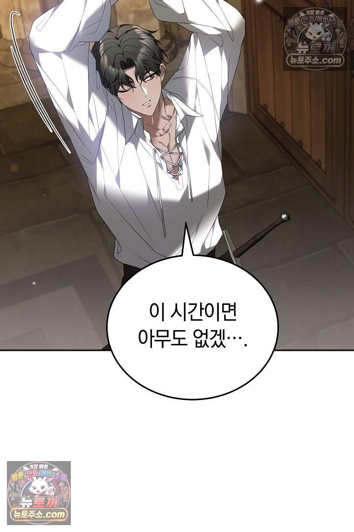 당신의 기사에게 투표하세요! 9화 122