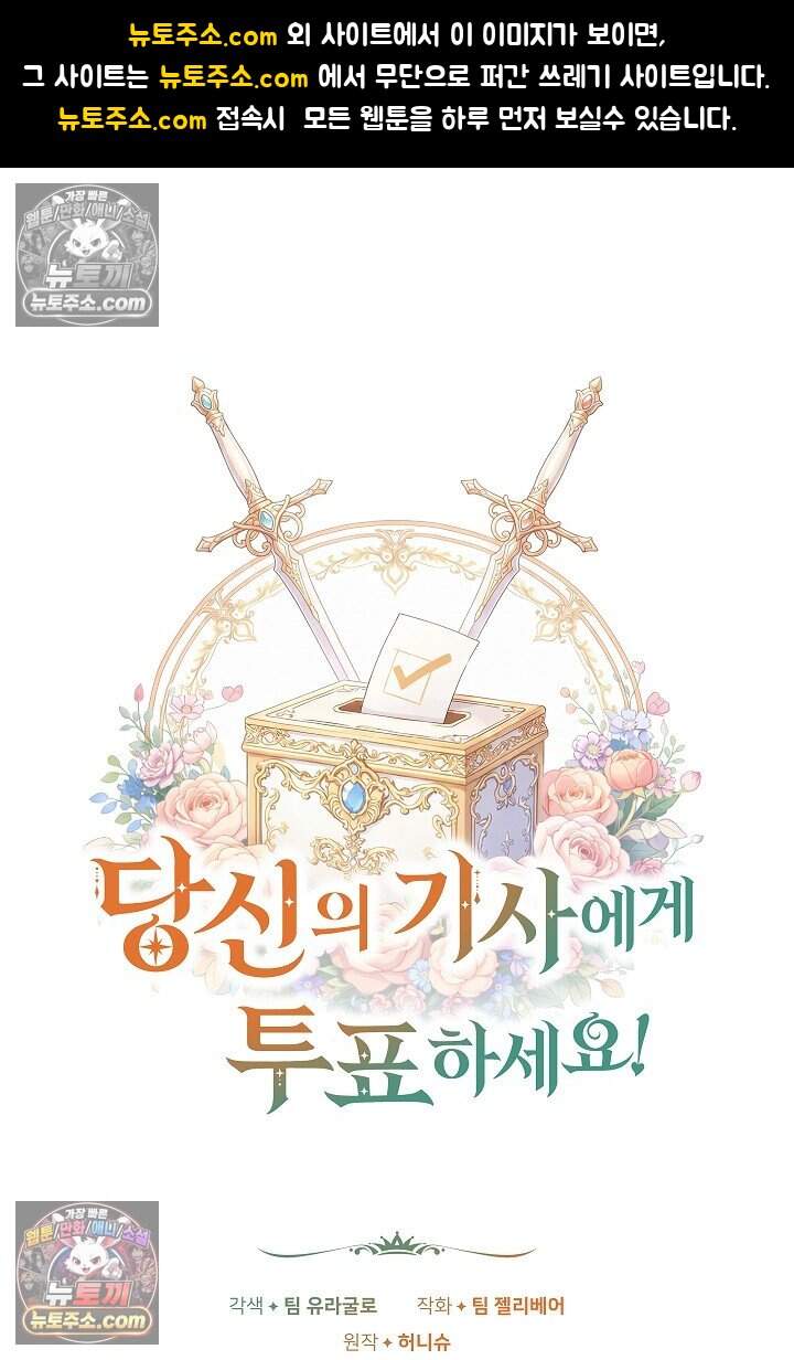 당신의 기사에게 투표하세요! 12화 1