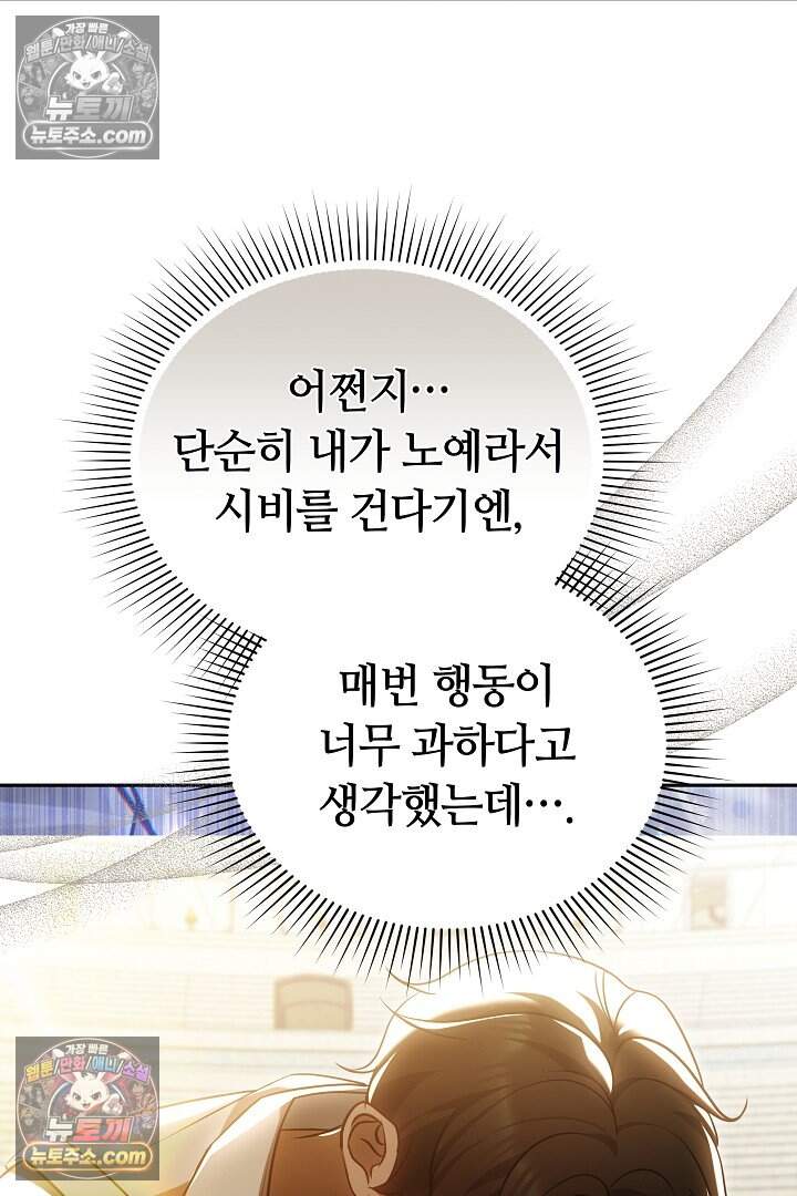 당신의 기사에게 투표하세요! 12화 4