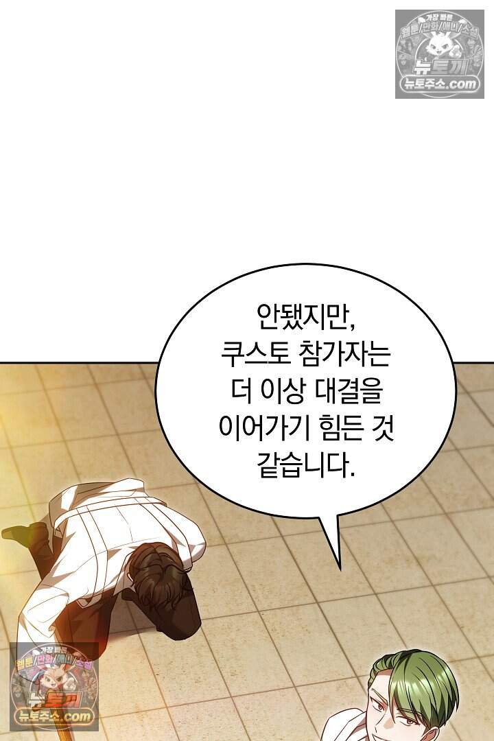 당신의 기사에게 투표하세요! 12화 6