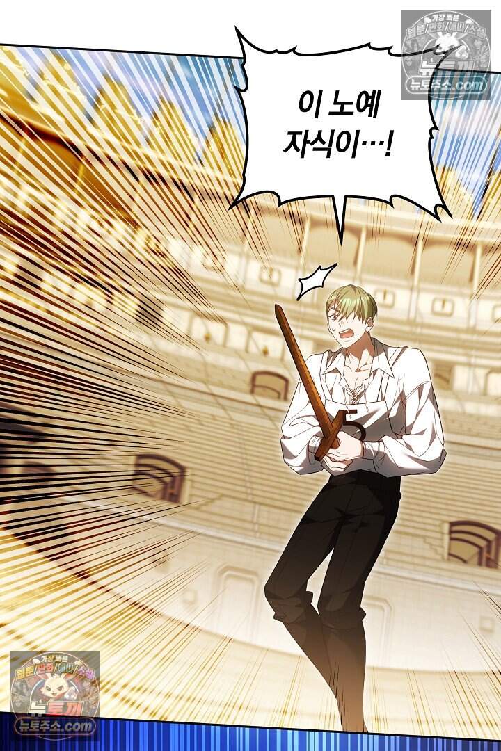 당신의 기사에게 투표하세요! 12화 13