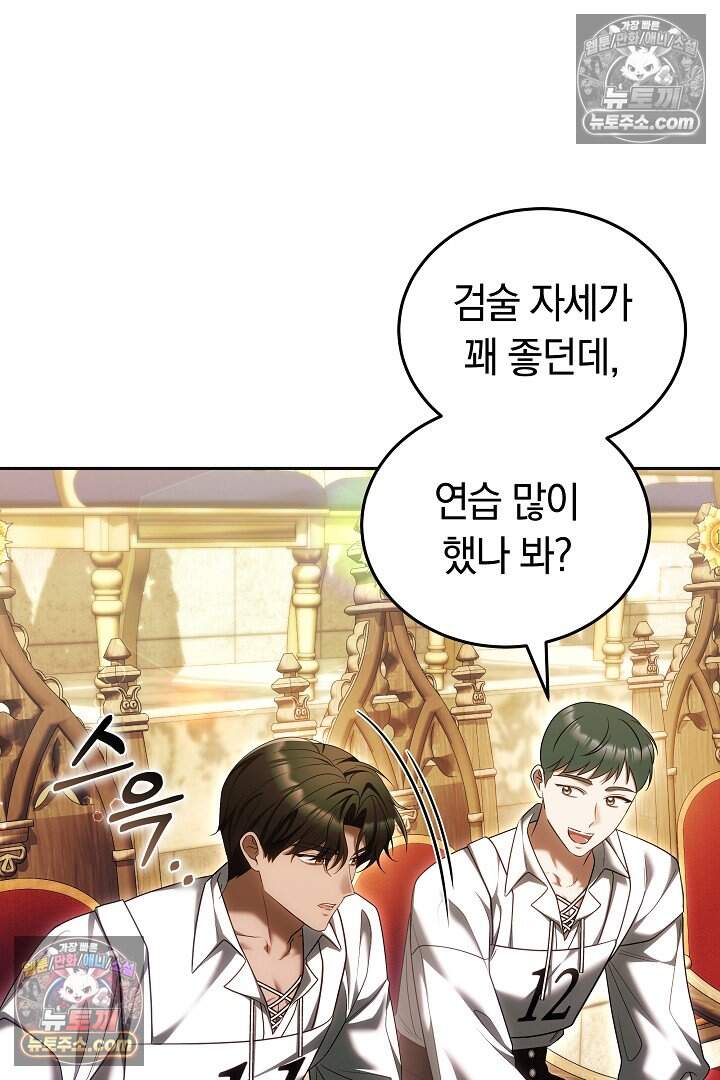 당신의 기사에게 투표하세요! 12화 31