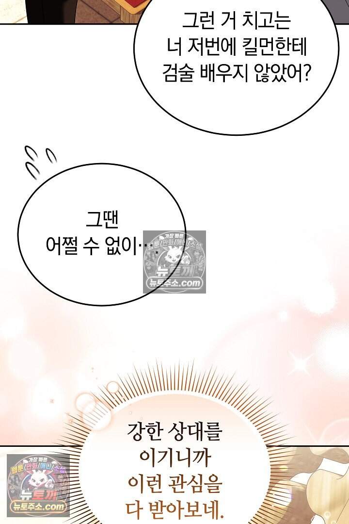 당신의 기사에게 투표하세요! 12화 34