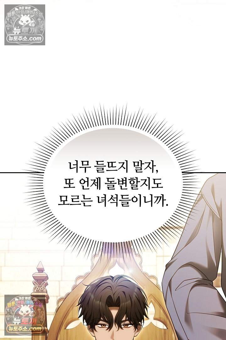 당신의 기사에게 투표하세요! 12화 36