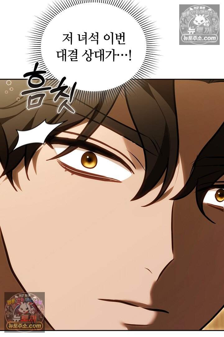 당신의 기사에게 투표하세요! 12화 43