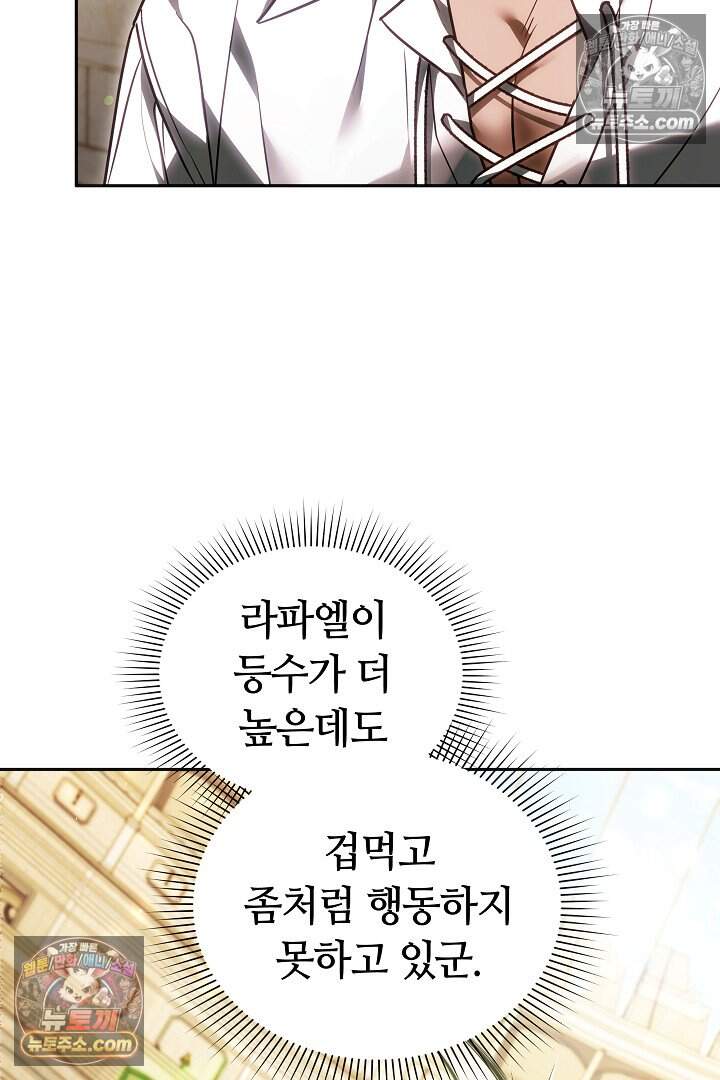 당신의 기사에게 투표하세요! 12화 50