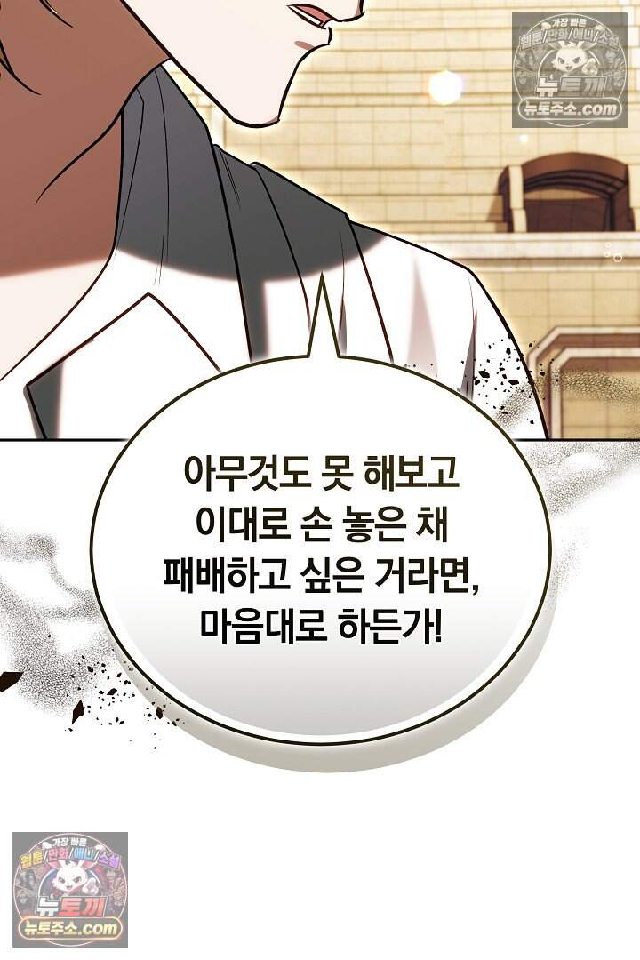 당신의 기사에게 투표하세요! 12화 59