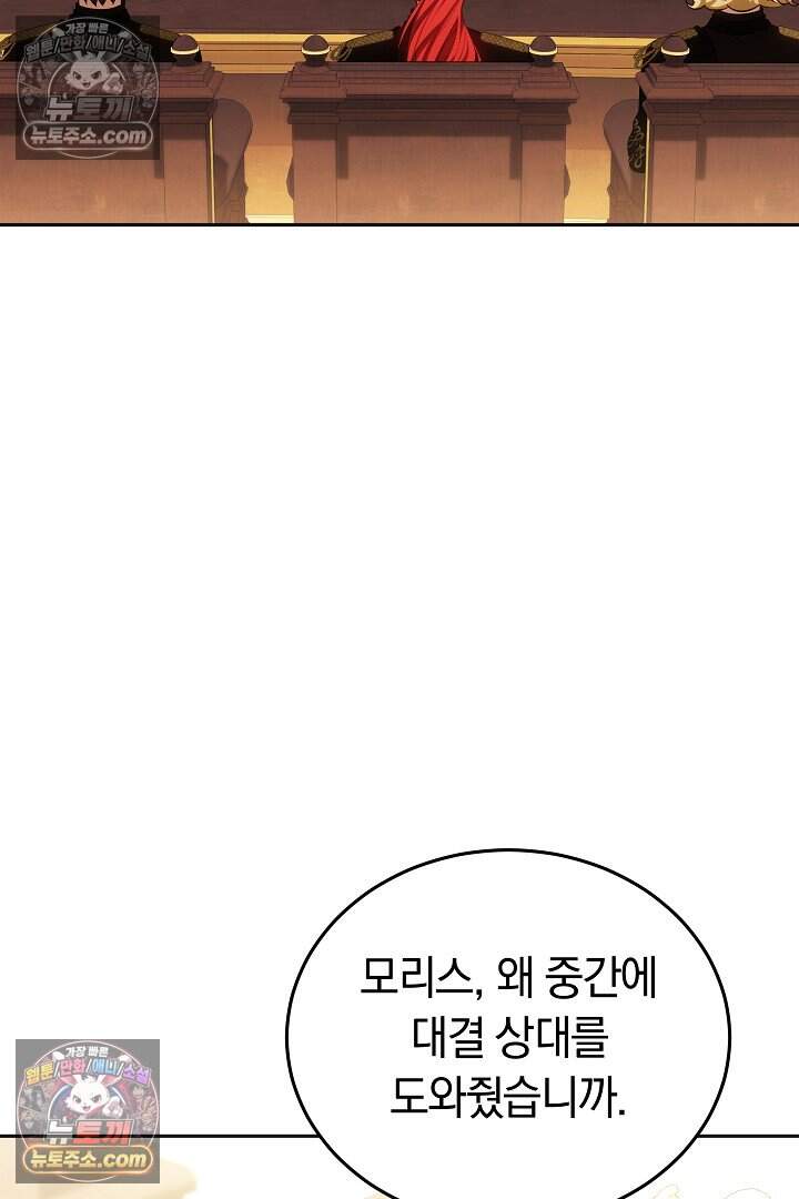 당신의 기사에게 투표하세요! 12화 74
