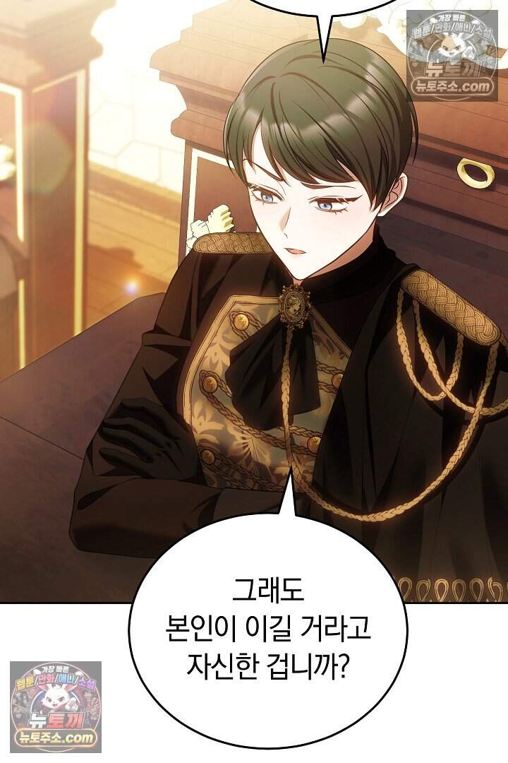 당신의 기사에게 투표하세요! 12화 75