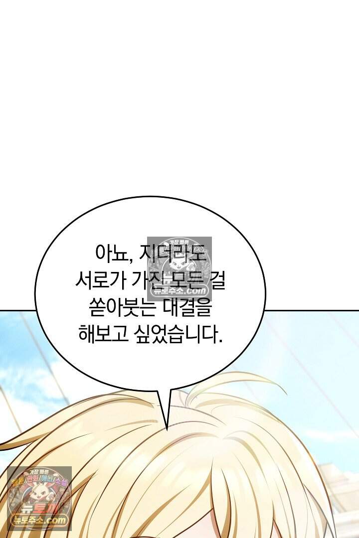 당신의 기사에게 투표하세요! 12화 76