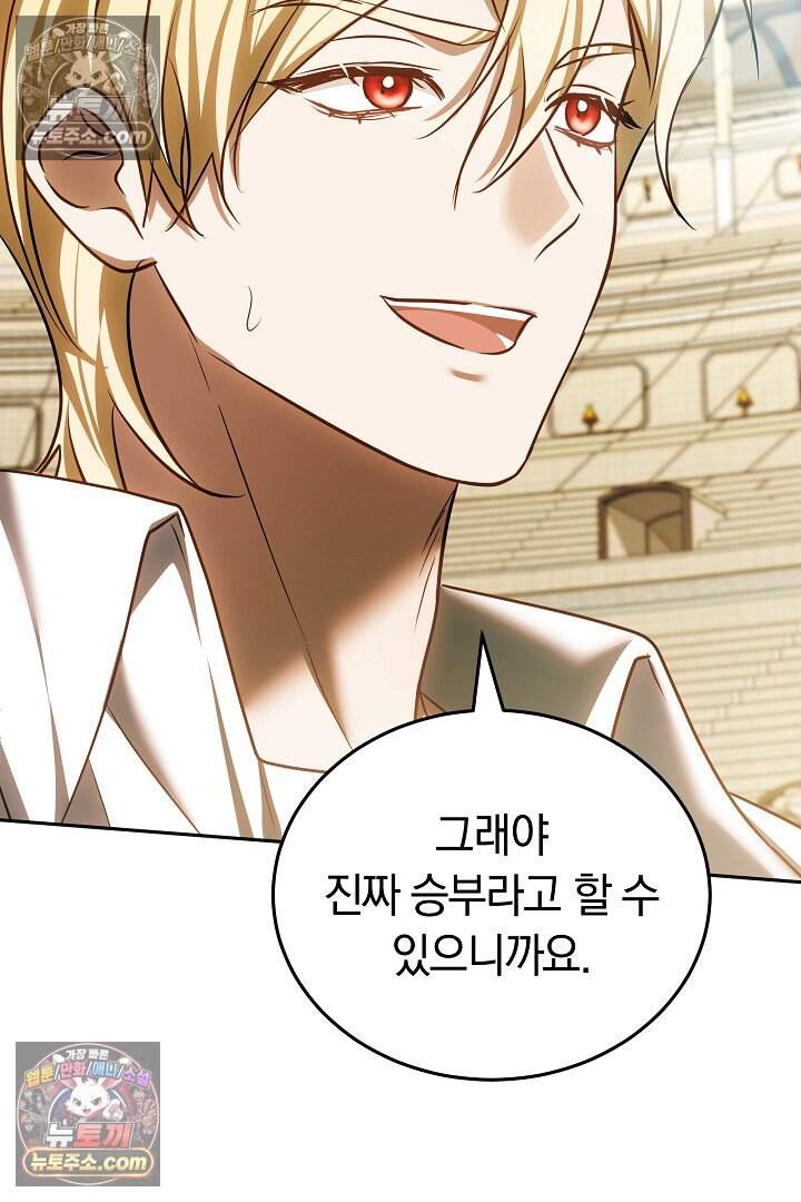 당신의 기사에게 투표하세요! 12화 77