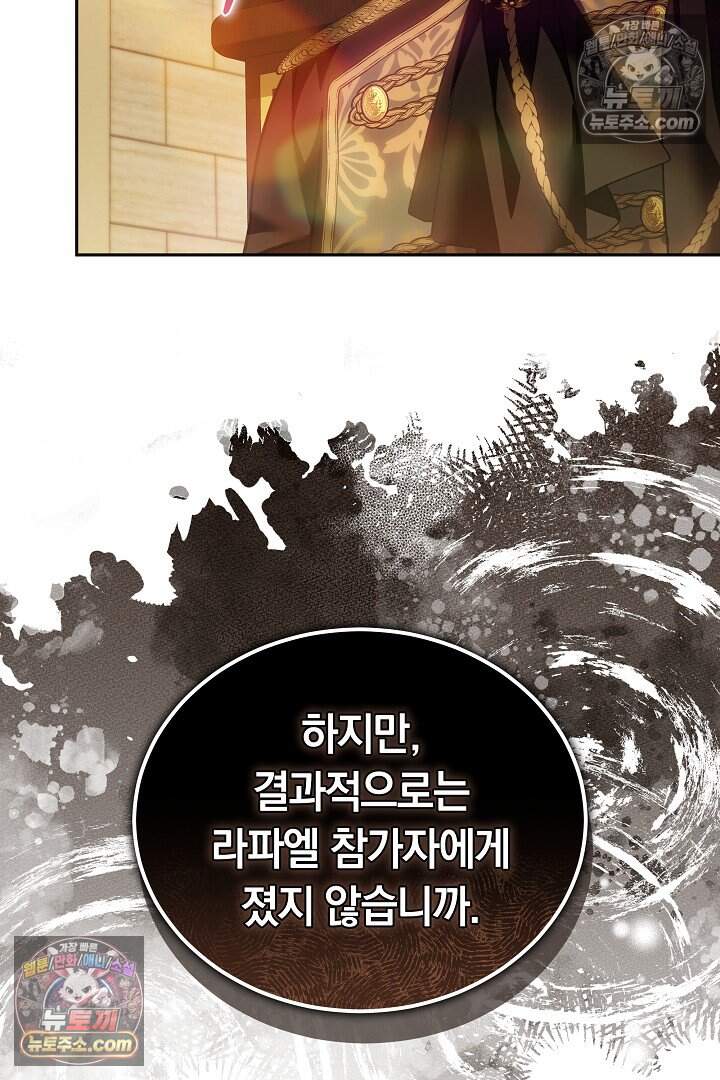 당신의 기사에게 투표하세요! 12화 79