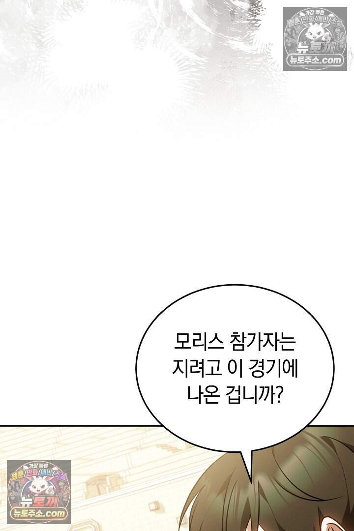 당신의 기사에게 투표하세요! 12화 80