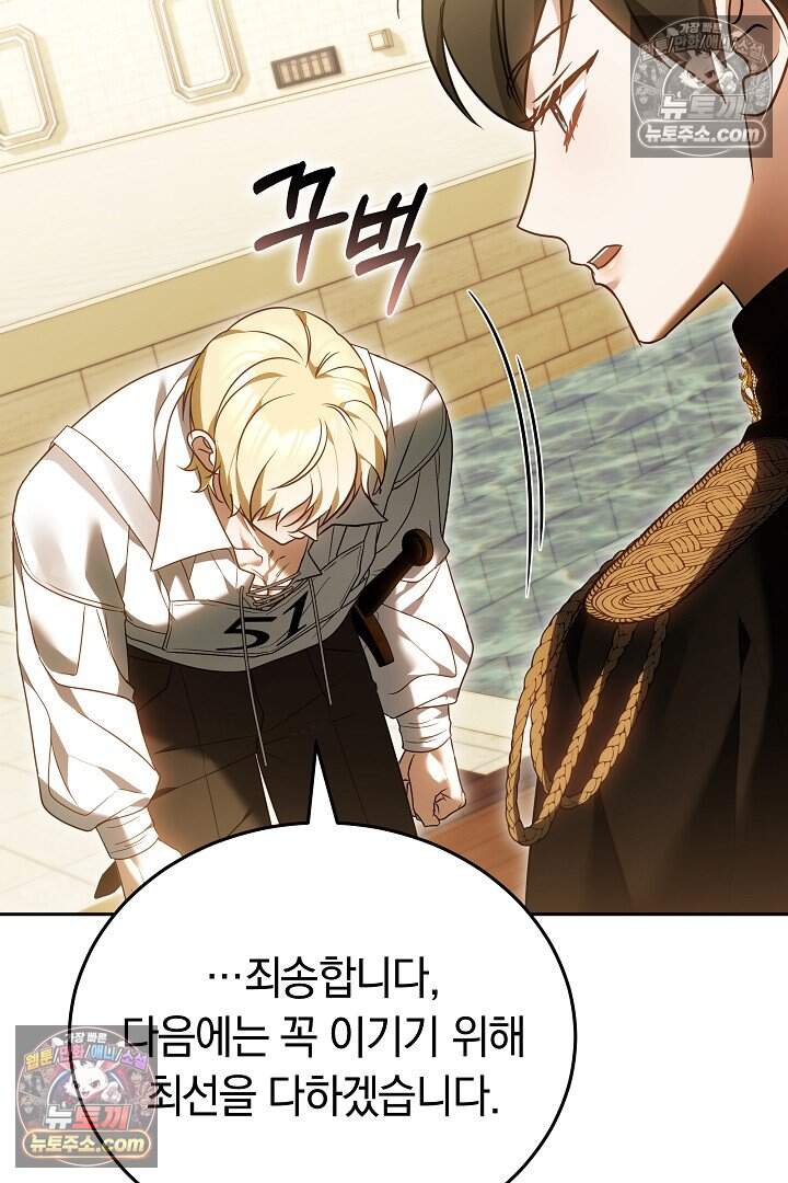 당신의 기사에게 투표하세요! 12화 81