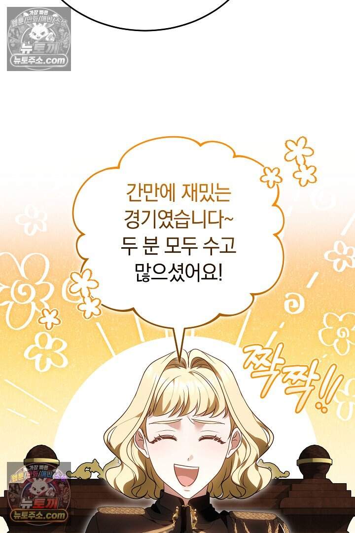 당신의 기사에게 투표하세요! 12화 82