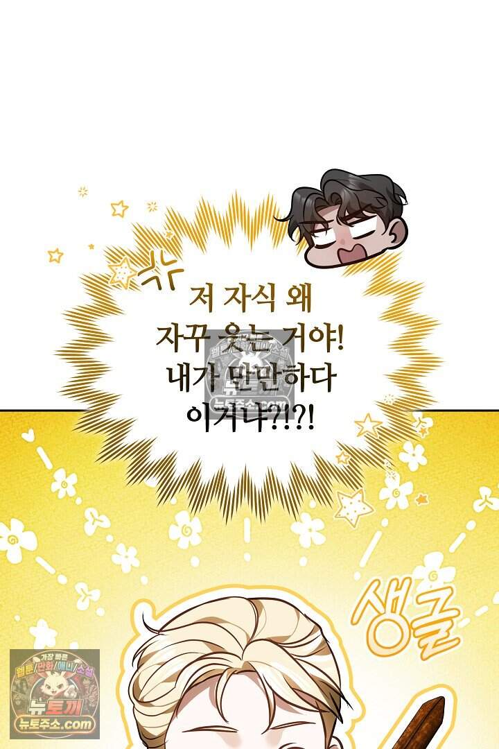 당신의 기사에게 투표하세요! 12화 92