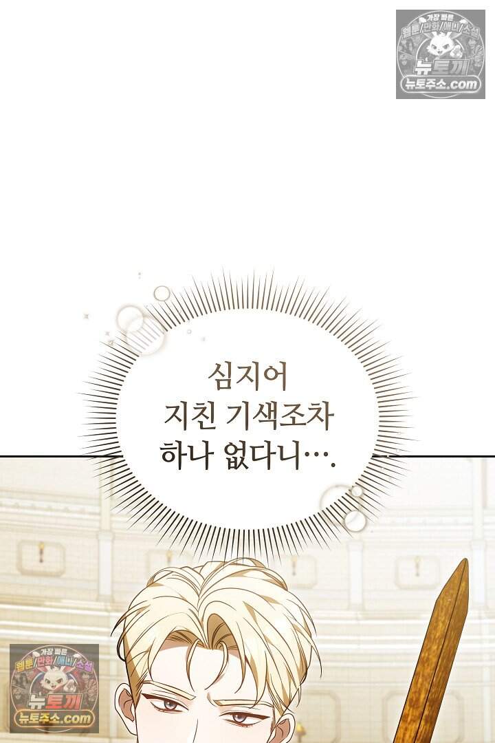 당신의 기사에게 투표하세요! 12화 109