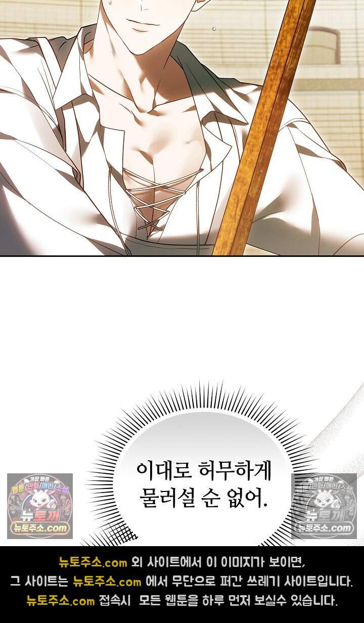 당신의 기사에게 투표하세요! 12화 110