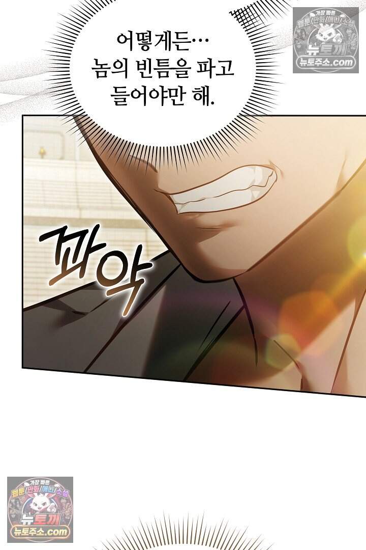 당신의 기사에게 투표하세요! 12화 111