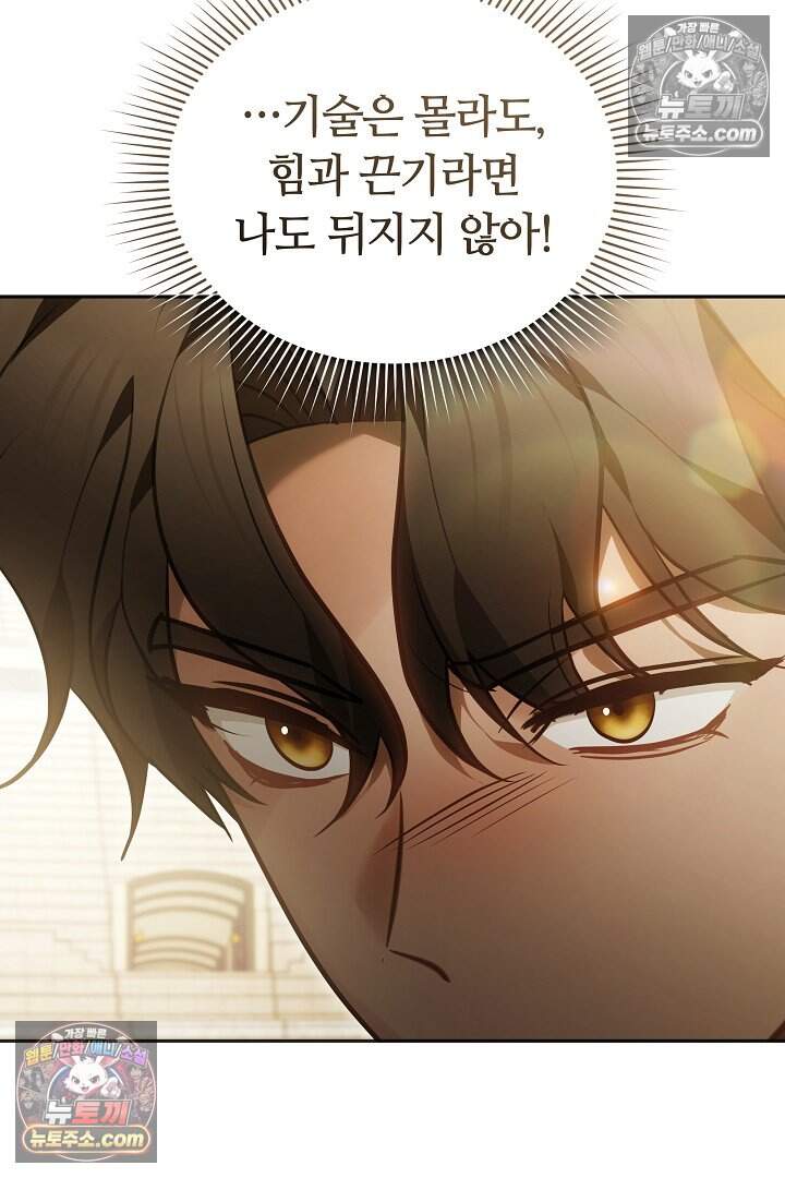 당신의 기사에게 투표하세요! 12화 112