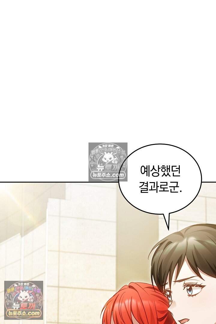 당신의 기사에게 투표하세요! 12화 118