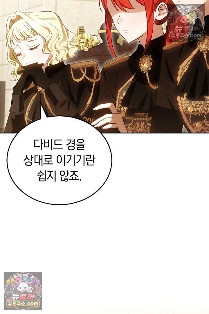 당신의 기사에게 투표하세요! 12화 119