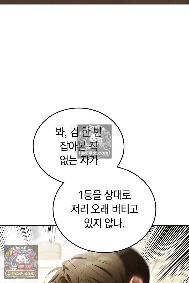 당신의 기사에게 투표하세요! 12화 121