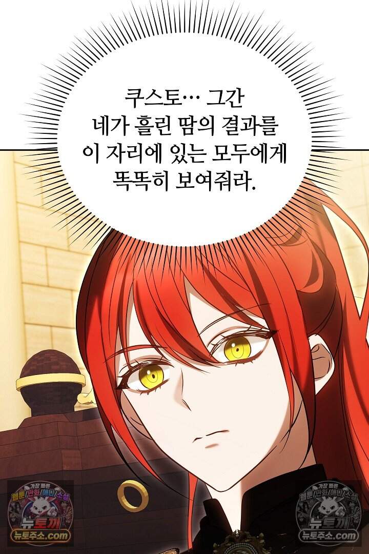 당신의 기사에게 투표하세요! 12화 123
