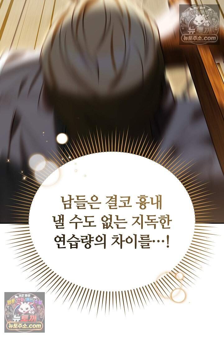 당신의 기사에게 투표하세요! 12화 126
