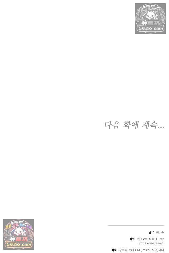 당신의 기사에게 투표하세요! 12화 127