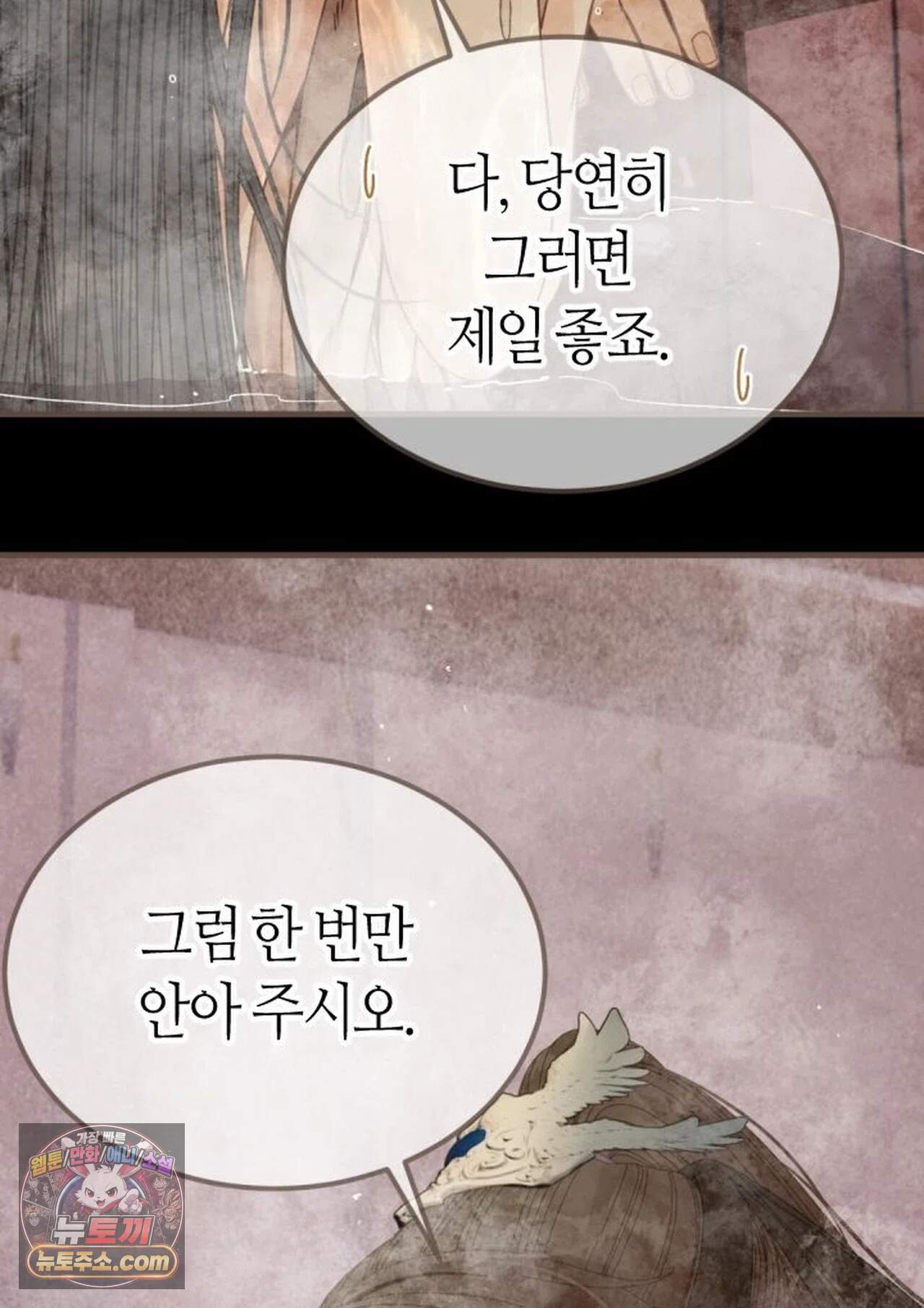 그 남자가 대신 시집간 사정 239화 - 시즌2 117화 6