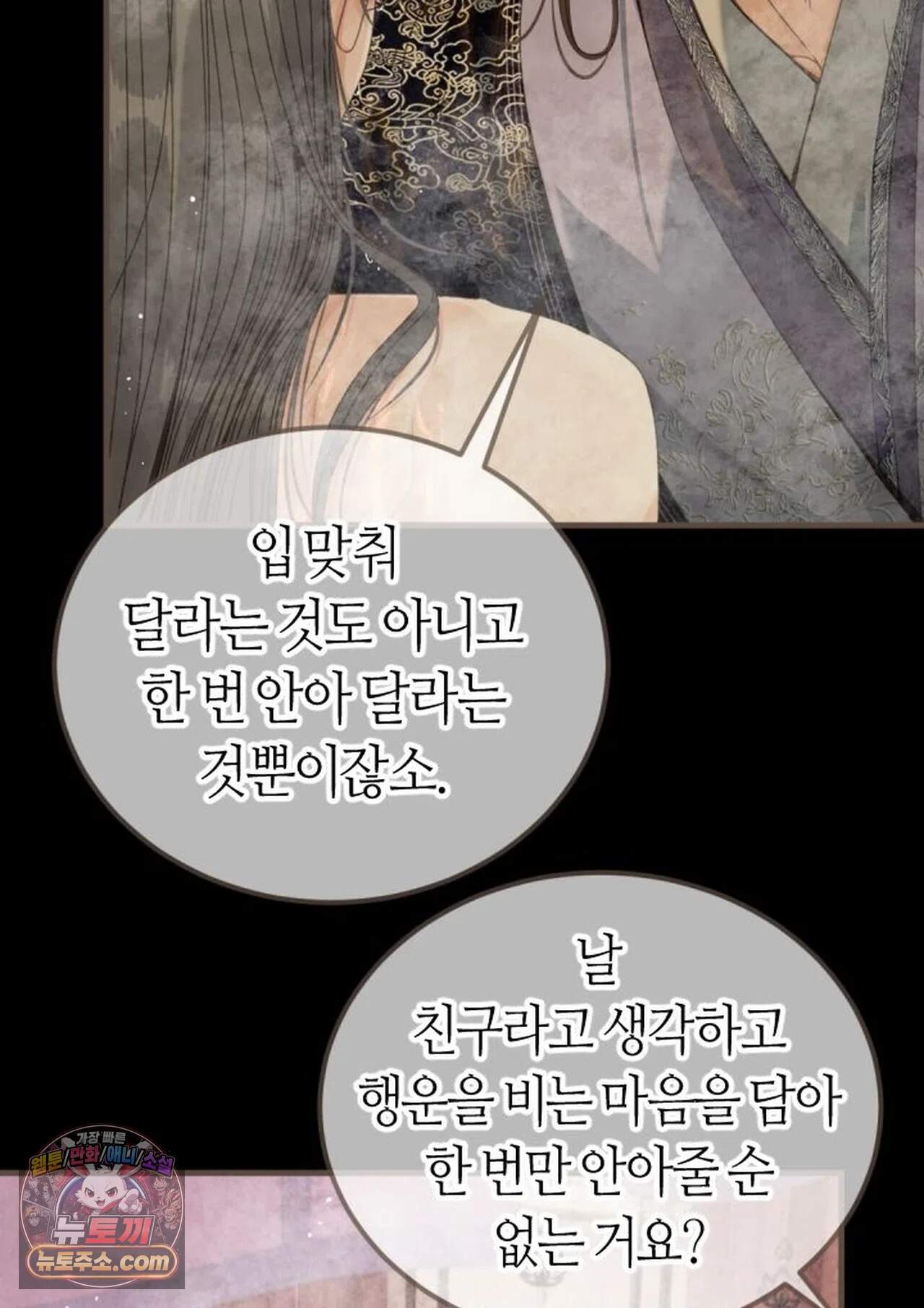 그 남자가 대신 시집간 사정 239화 - 시즌2 117화 9