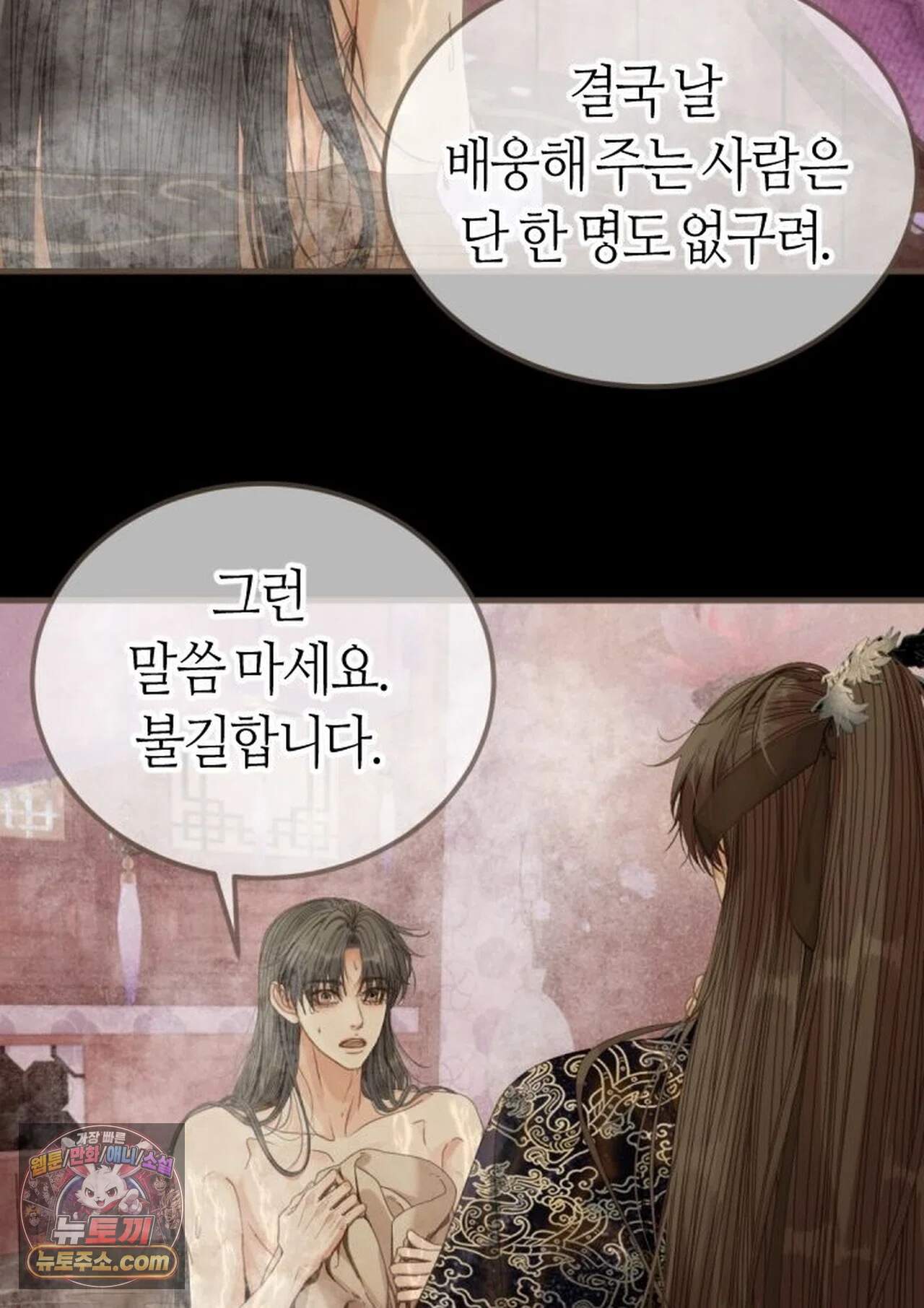 그 남자가 대신 시집간 사정 239화 - 시즌2 117화 12
