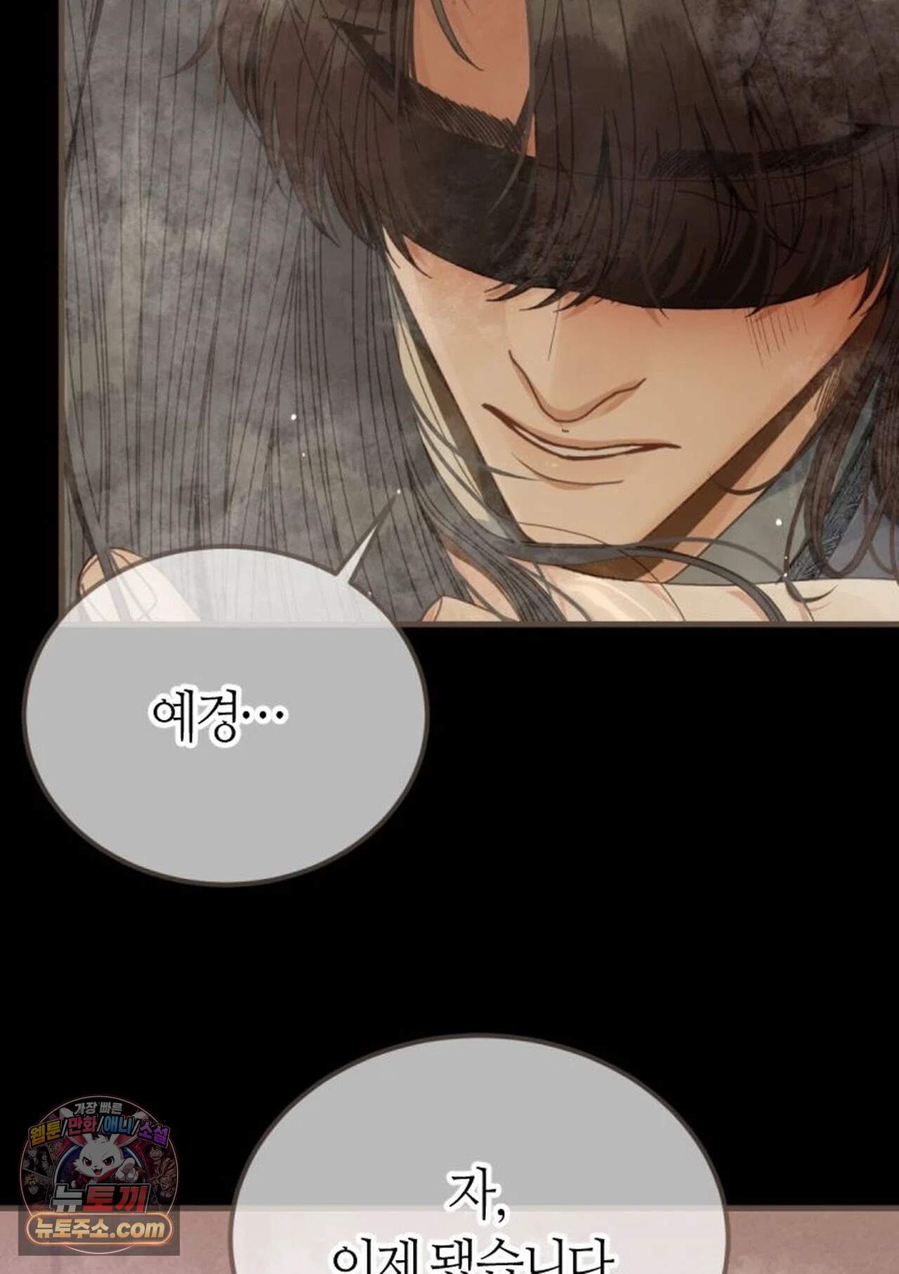 그 남자가 대신 시집간 사정 239화 - 시즌2 117화 22