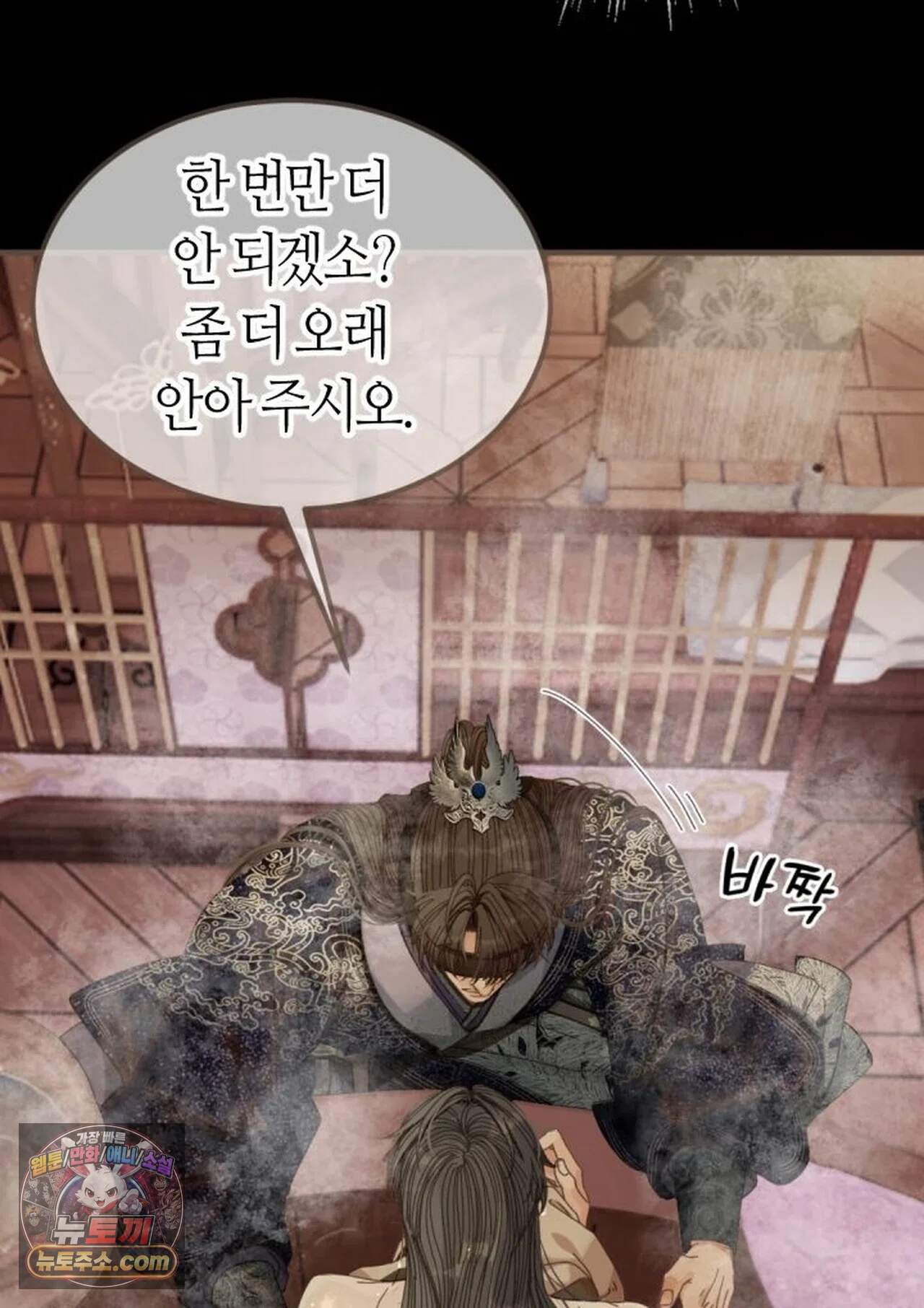 그 남자가 대신 시집간 사정 239화 - 시즌2 117화 25