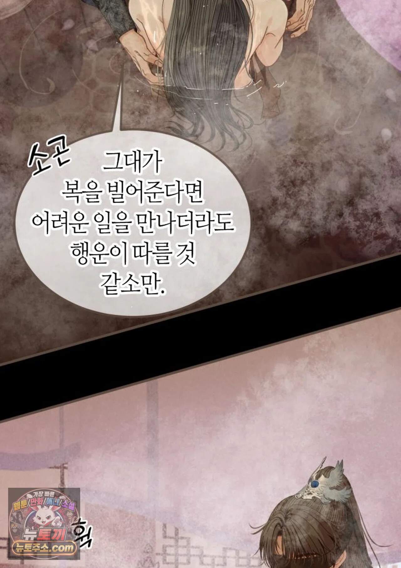 그 남자가 대신 시집간 사정 239화 - 시즌2 117화 26