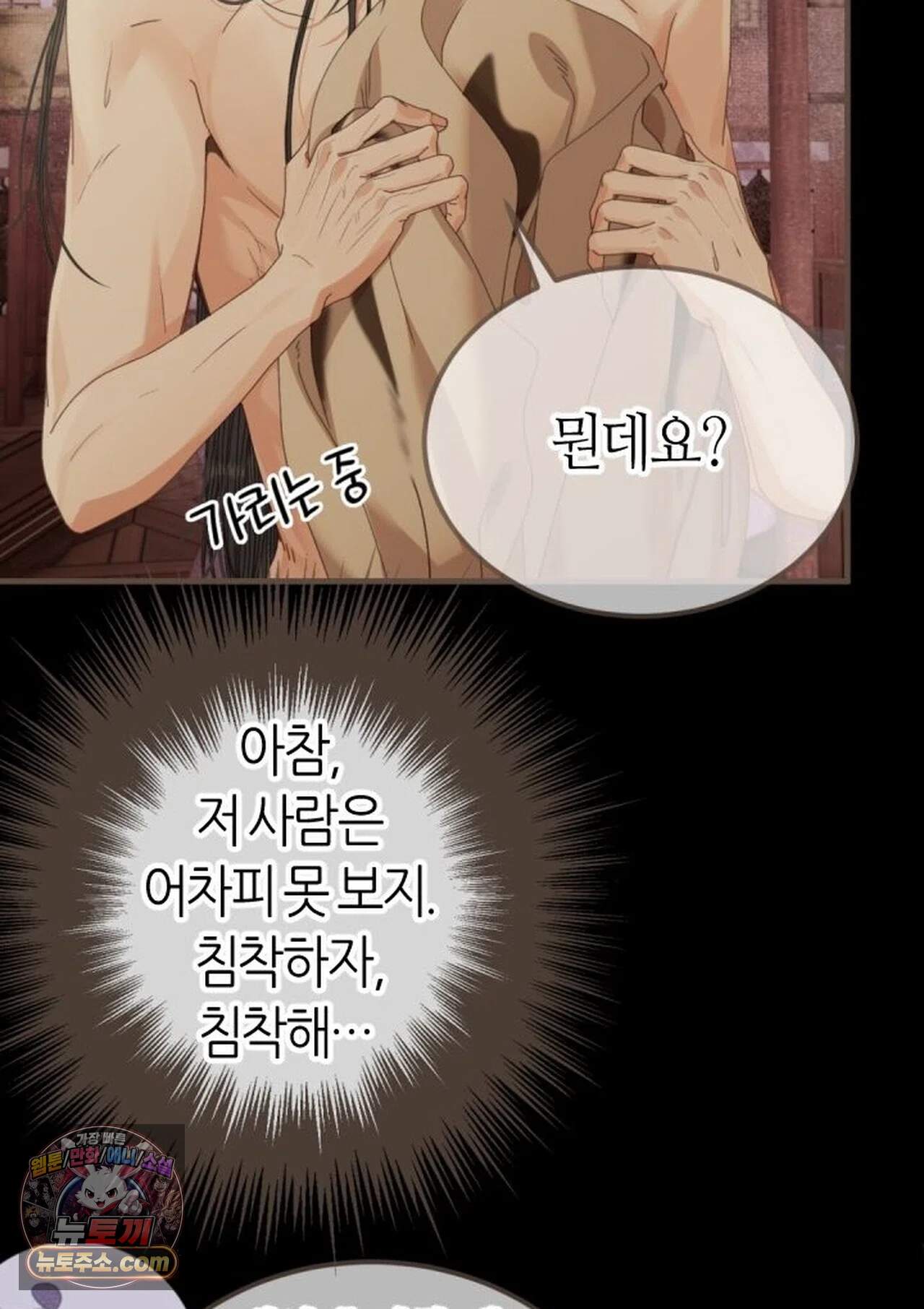 그 남자가 대신 시집간 사정 239화 - 시즌2 117화 36
