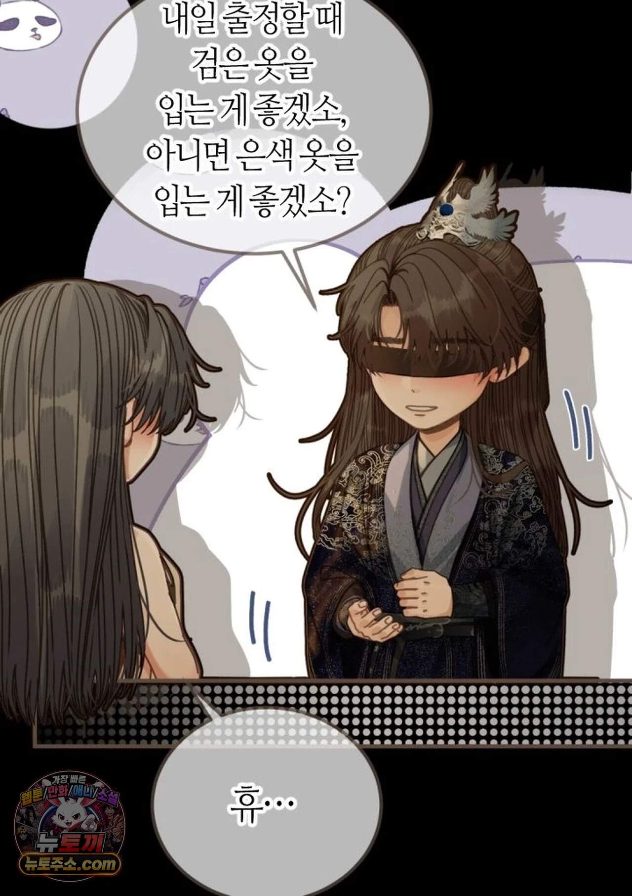 그 남자가 대신 시집간 사정 239화 - 시즌2 117화 37