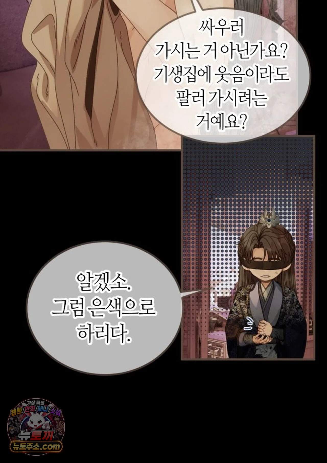 그 남자가 대신 시집간 사정 239화 - 시즌2 117화 40