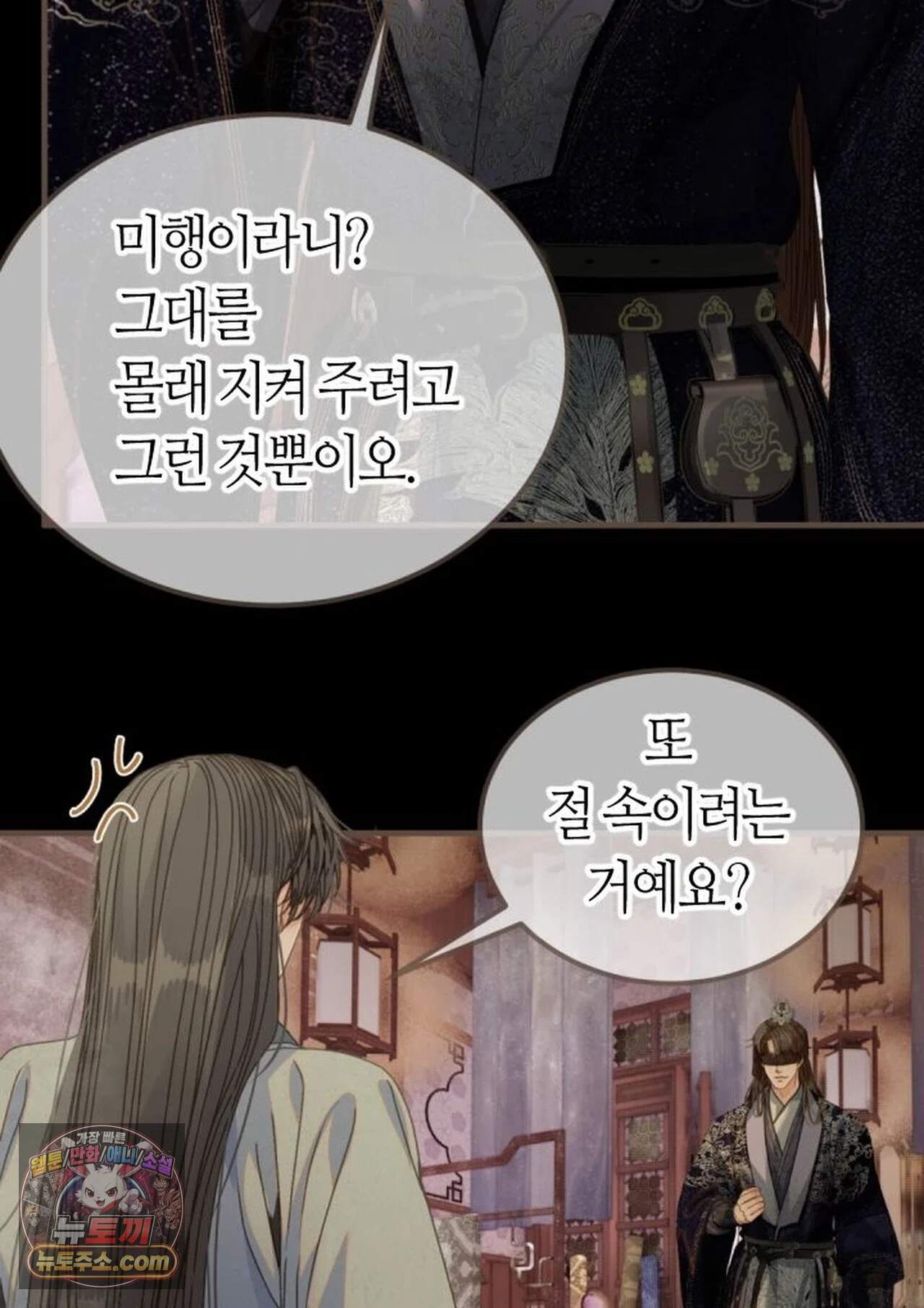 그 남자가 대신 시집간 사정 239화 - 시즌2 117화 43