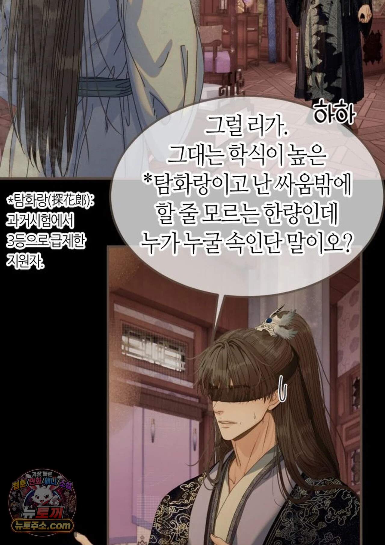 그 남자가 대신 시집간 사정 239화 - 시즌2 117화 44