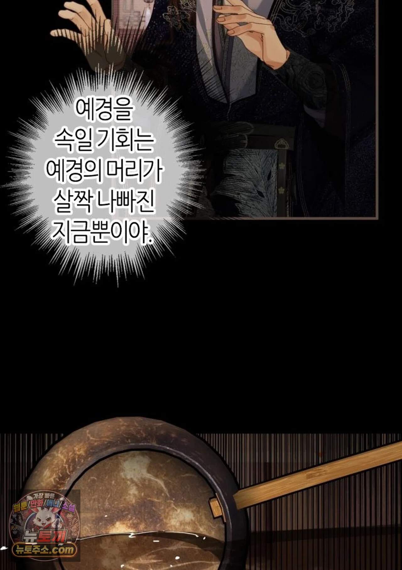 그 남자가 대신 시집간 사정 239화 - 시즌2 117화 45