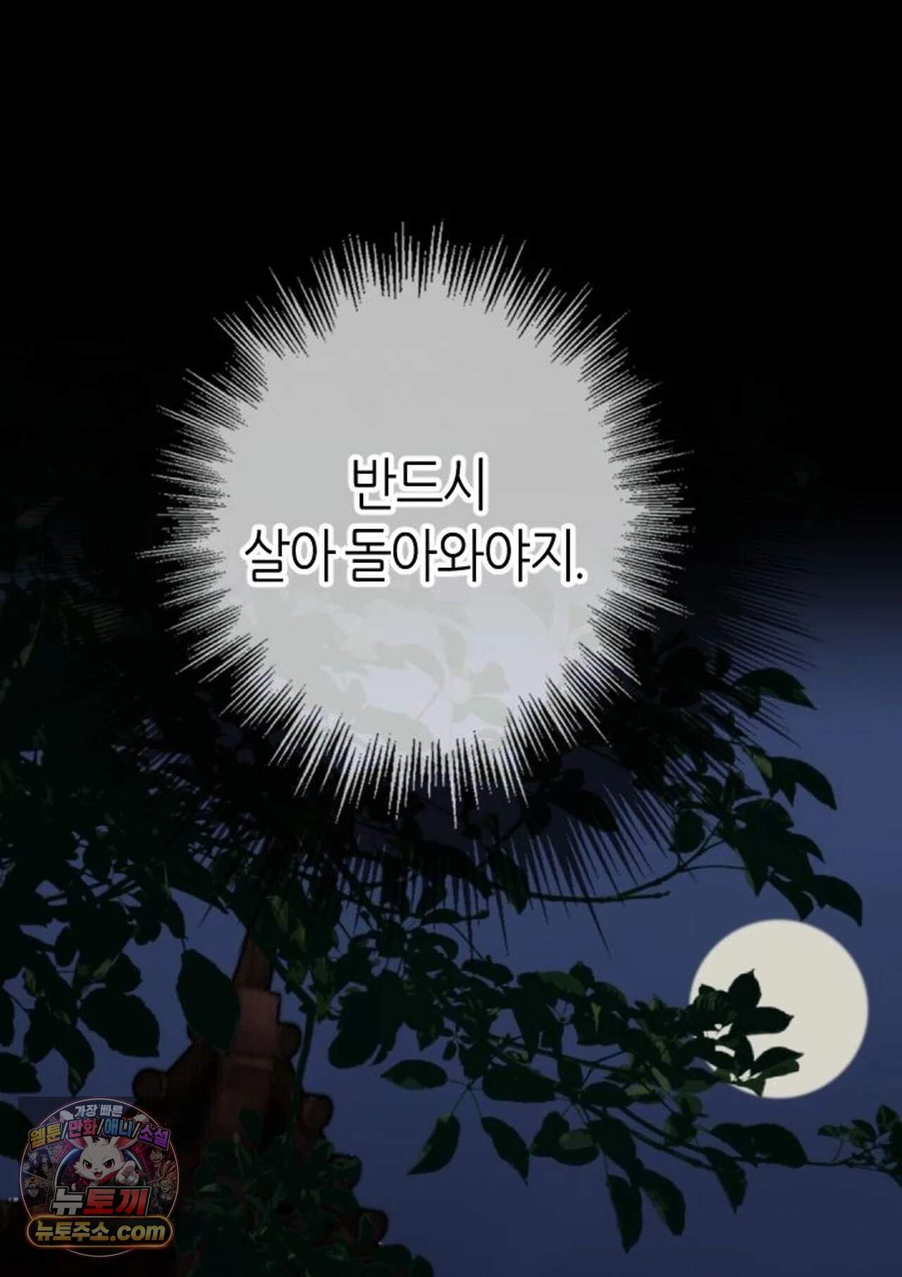 그 남자가 대신 시집간 사정 239화 - 시즌2 117화 51