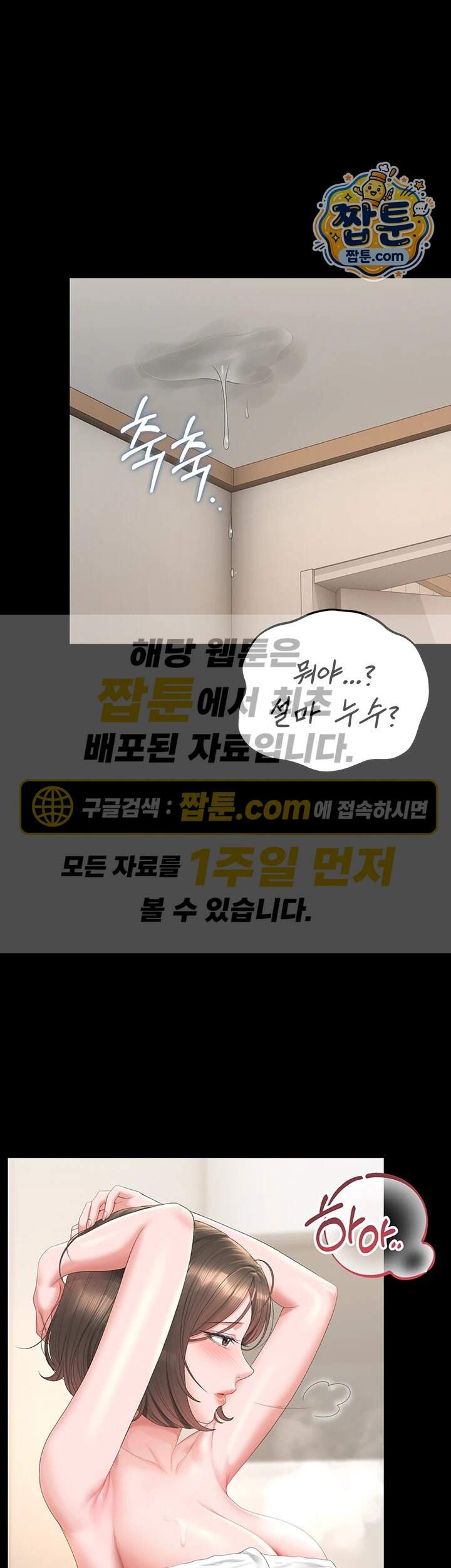 아파트 관리인이 되었다 57화 1
