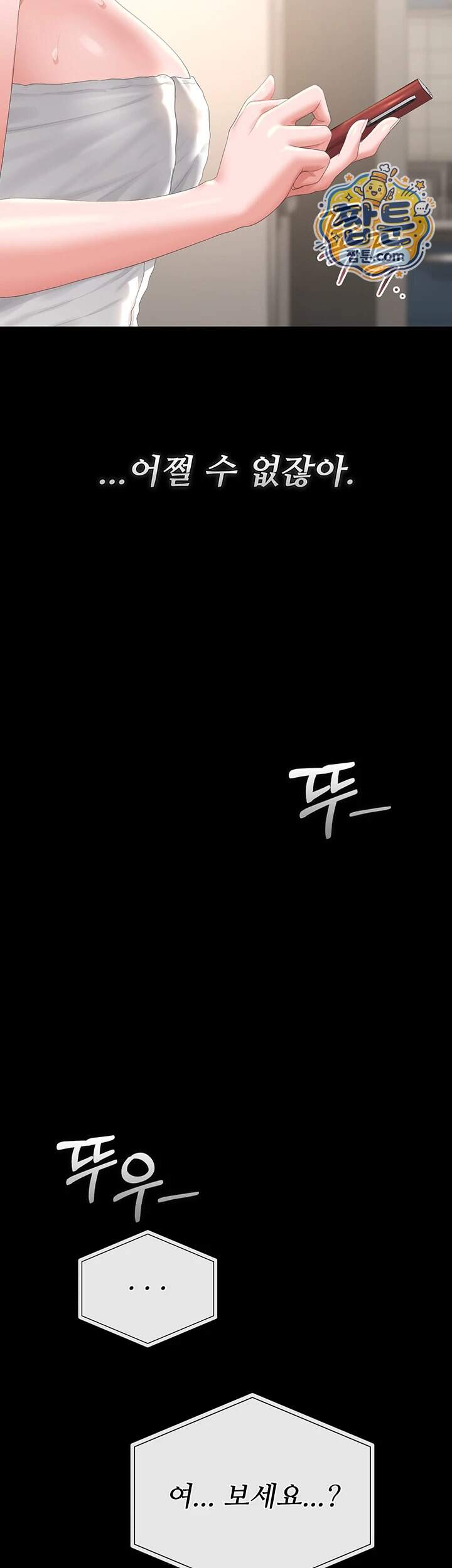 아파트 관리인이 되었다 57화 3